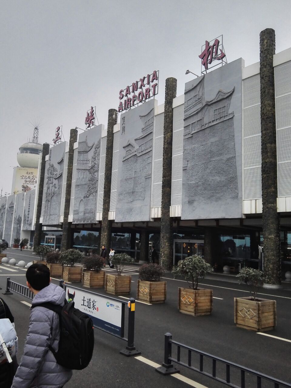 宜昌三峡机场t3航站楼图片