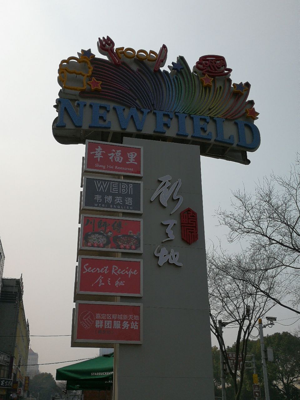 川师傅水煮鱼(嘉定塔城路店)