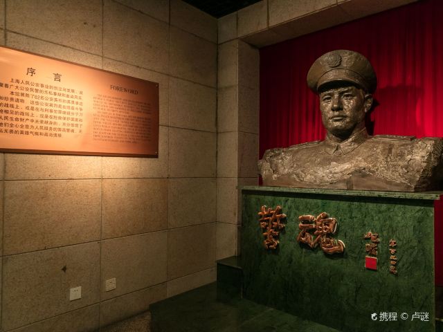 上海公安博物馆