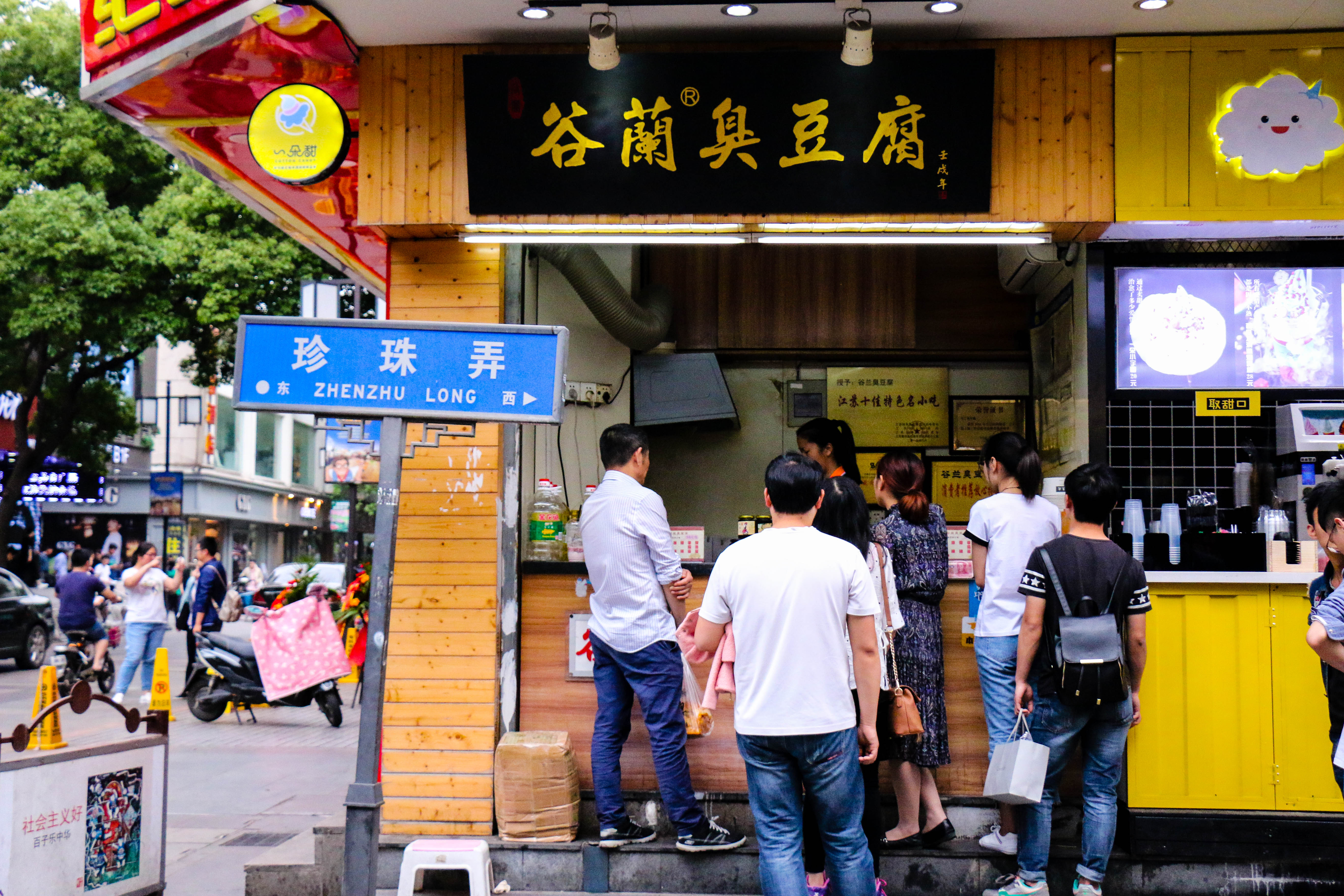 2023谷兰臭豆腐(观前街总店)美食餐厅,绝对赞,来观前或苏州可以去.