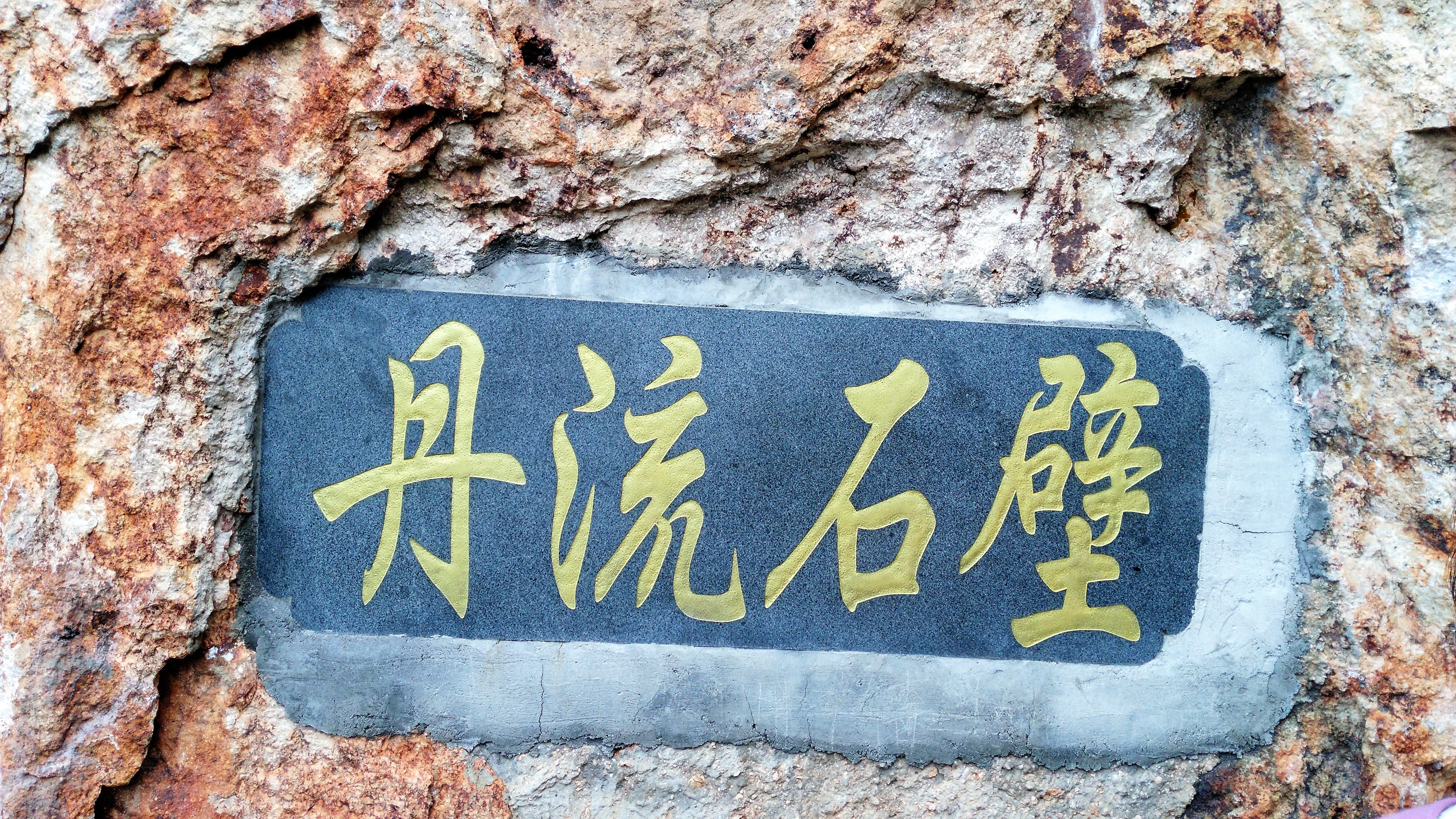 丰城升华山风景区门票图片