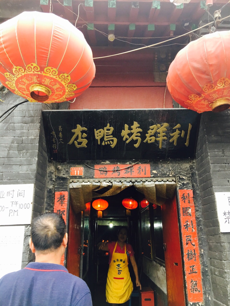 2019利群烤鸭店_旅游攻略_门票_地址_游记点评,北京旅游景点推荐 - 去