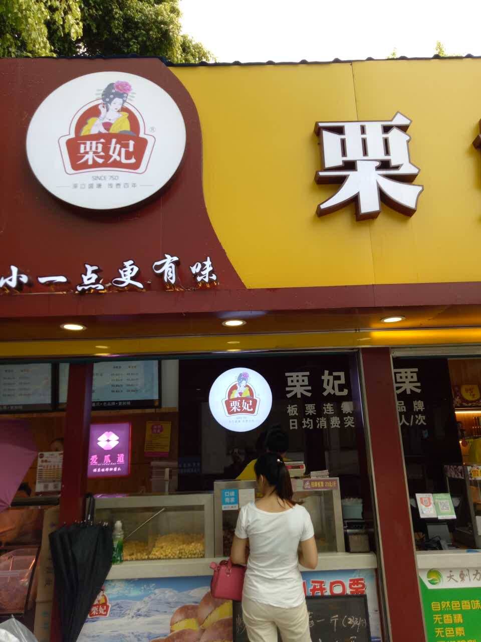 经常来他们家买板栗,基本上没有坏的,很香,自然甜味,以后还会继续购买