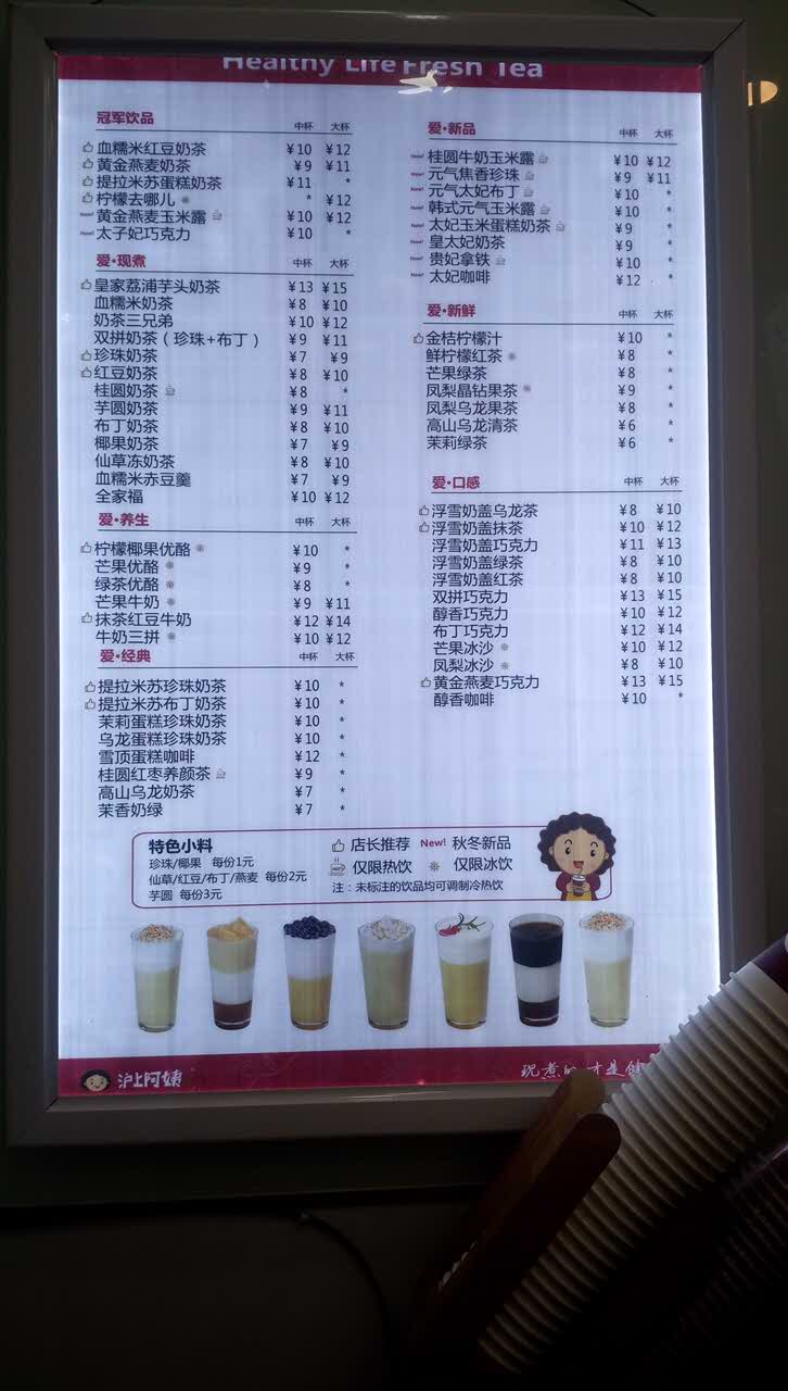 沪上阿姨果茶价目表图片