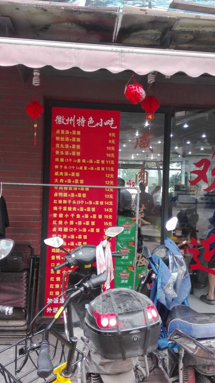 徽州菜饭骨头汤加盟