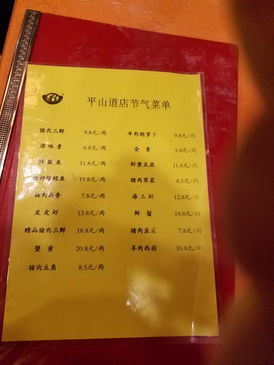 天津百饺园菜单图片