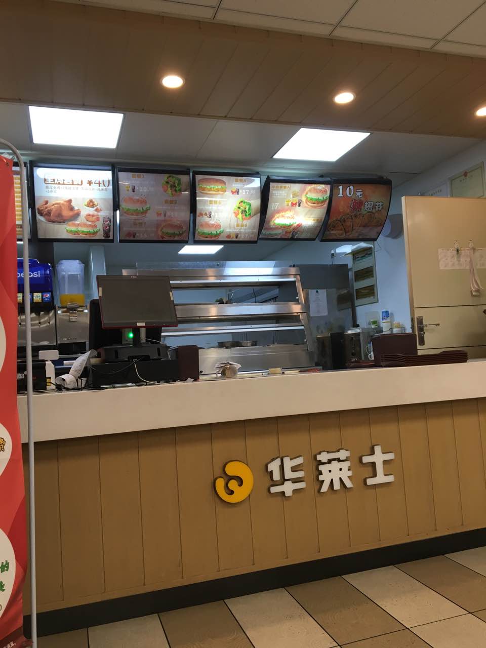 华莱士(和平东路店)