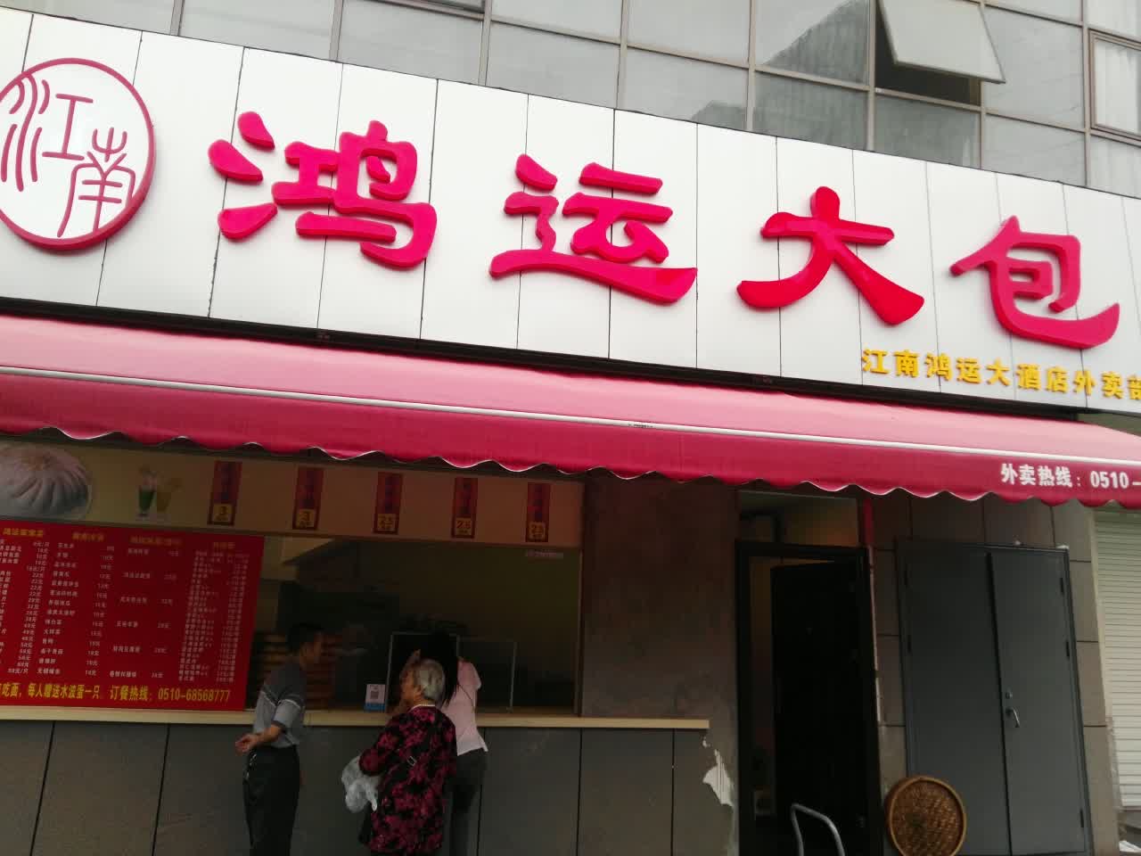 2021鸿运大包(广益店)美食餐厅,今天带着试试看的态度来买的.
