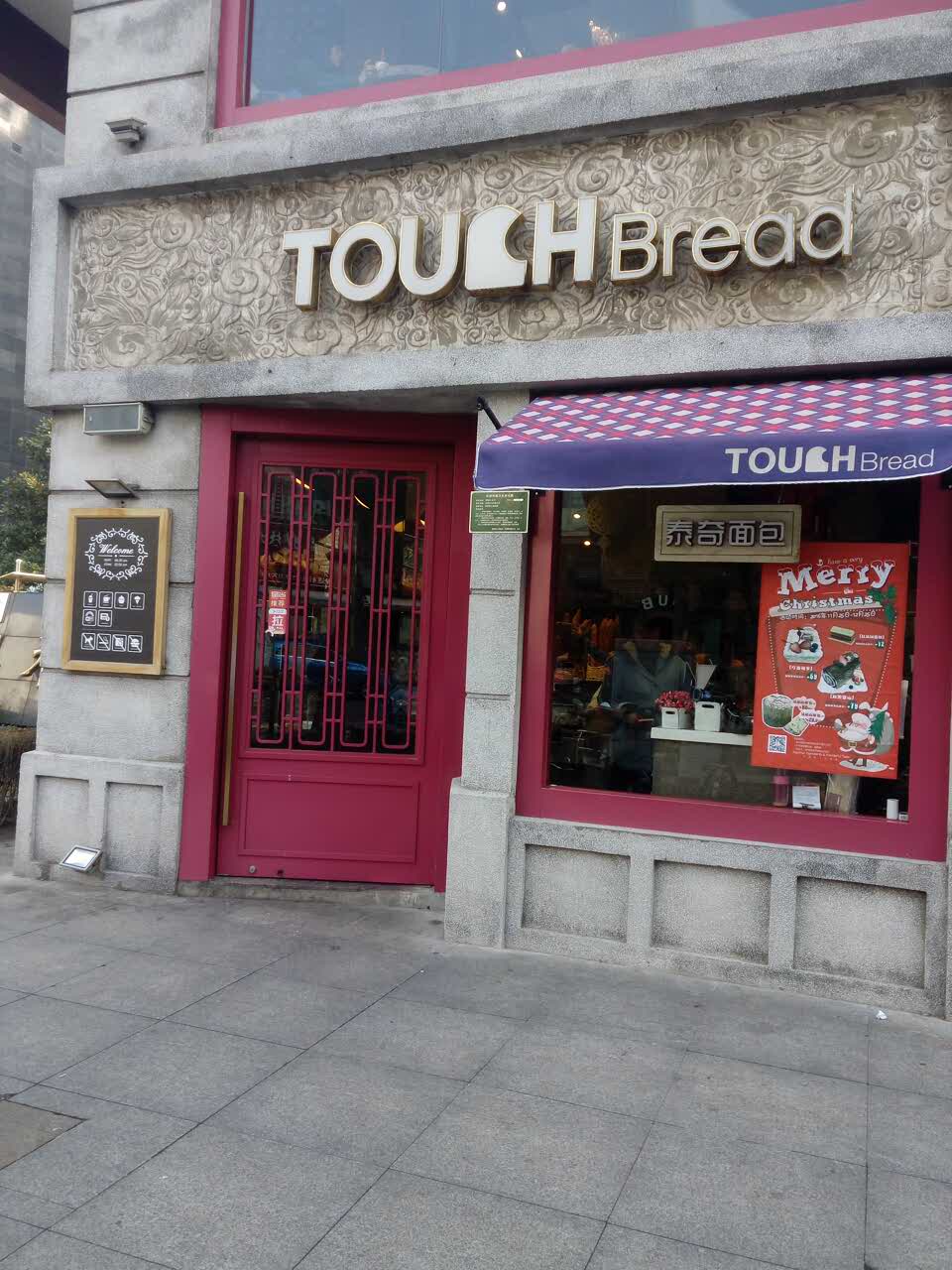 touch bread泰奇面包(外高桥夏碧路店)