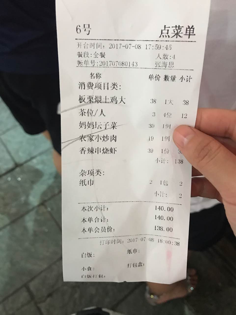 手写发票 餐费图片