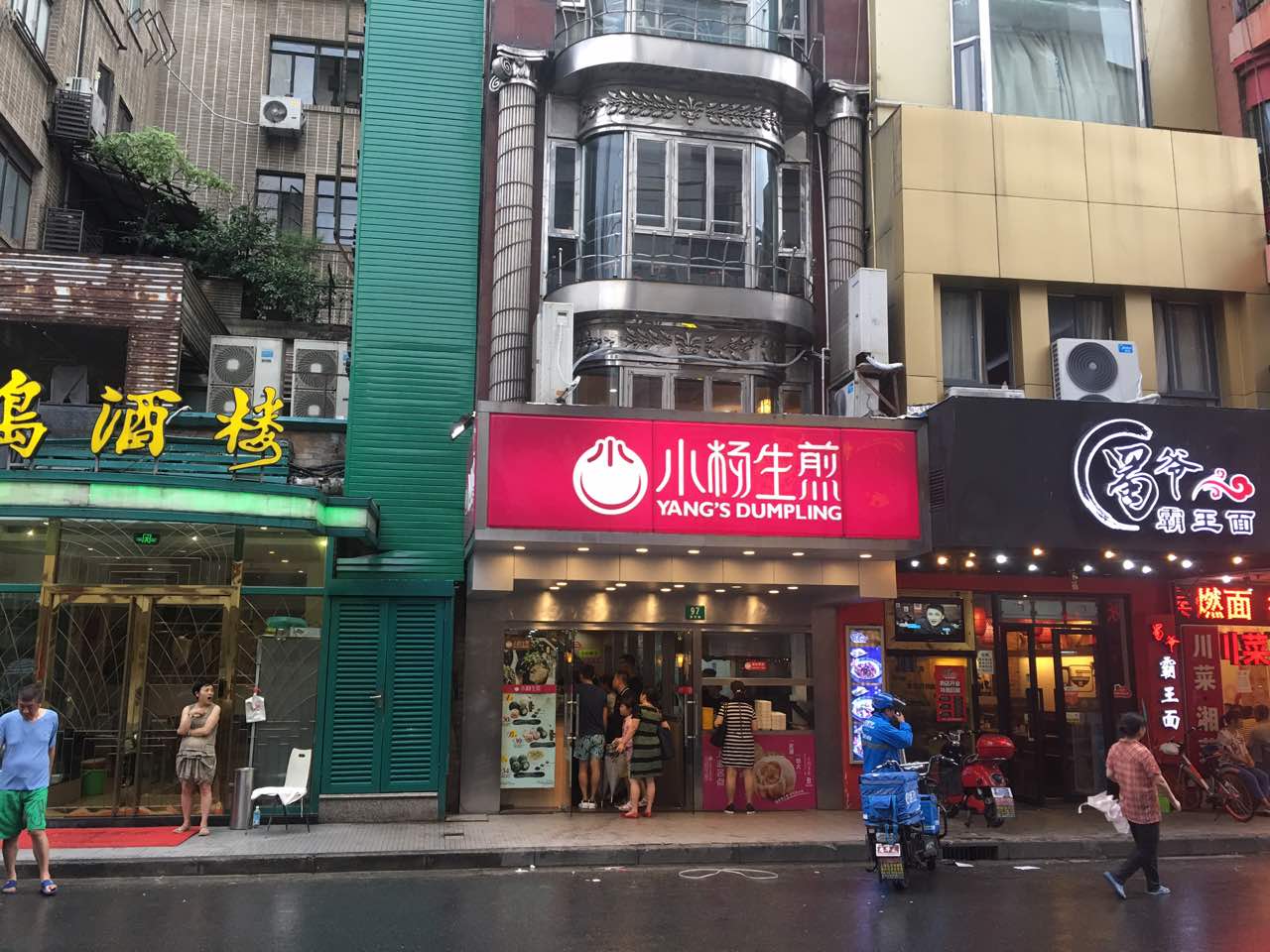 小杨生煎 门店图片