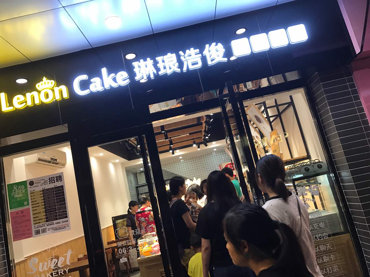 琳琅浩俊蛋糕店(建设南店)