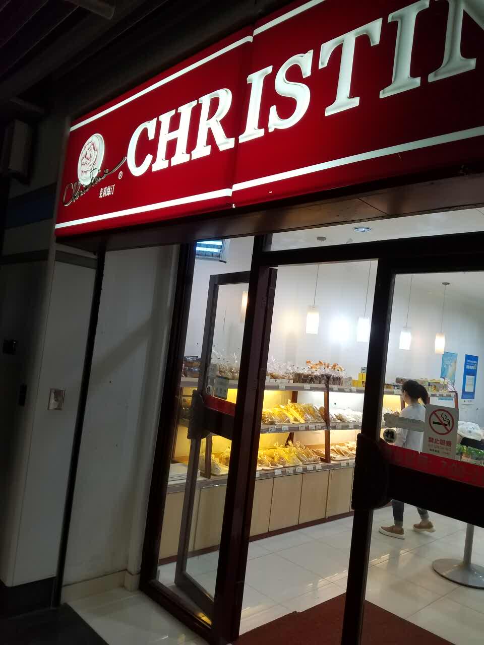 2020克莉丝汀美食餐厅,老婆点名要的咖啡味面包,这. 【去哪儿攻略】