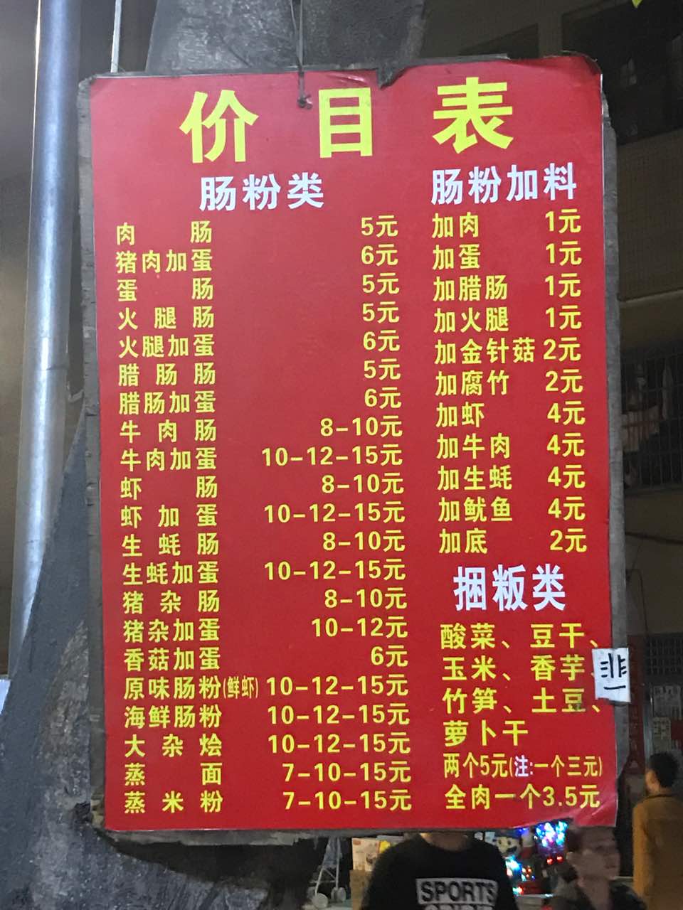 洪记普宁肠粉(炖汤,捆粄)
