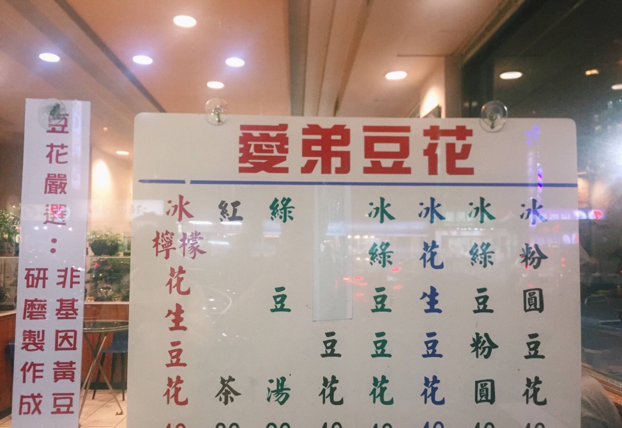 2022爱弟豆花美食餐厅,而且真心好便宜啊,食材也很...【去哪儿攻略】