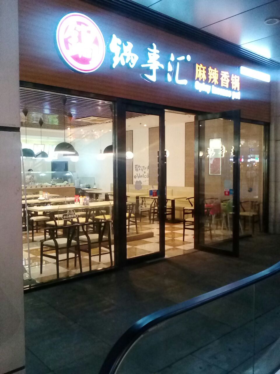 江南赋餐厅光华路图片