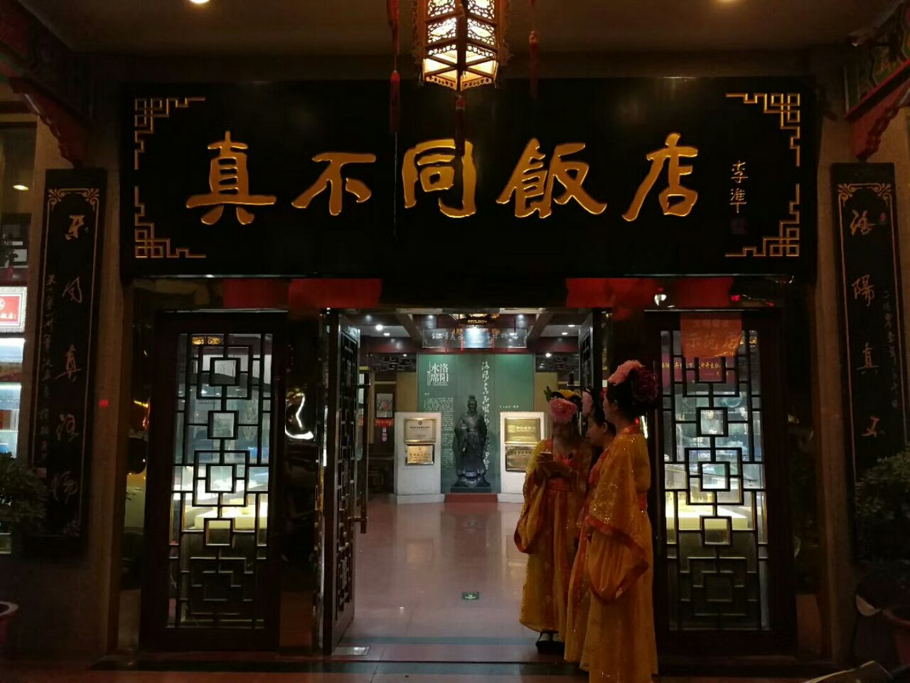2019真不同饭店(政和路店)