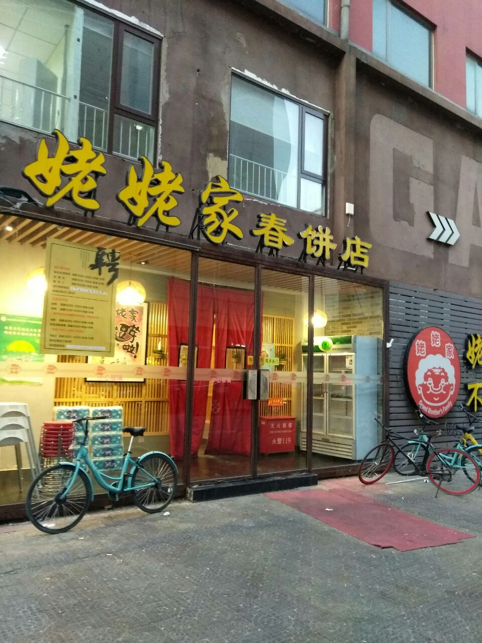 姥姥家春饼店(牡丹园店)