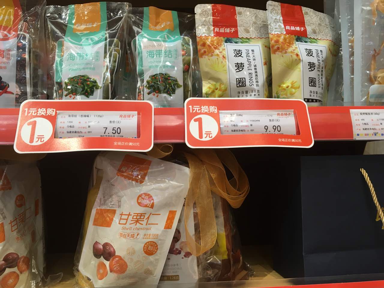 良品鋪子(上普財富中心二店)