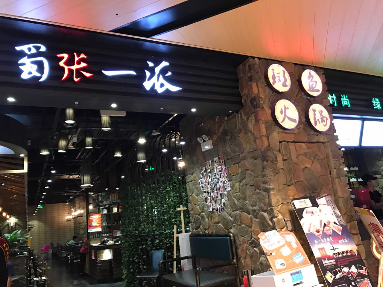 蜀张一派斑鱼火锅·烧烤(唐山爱琴海店)