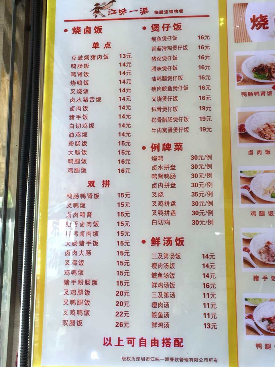 江味一派烧腊快餐连锁店(龙华店)