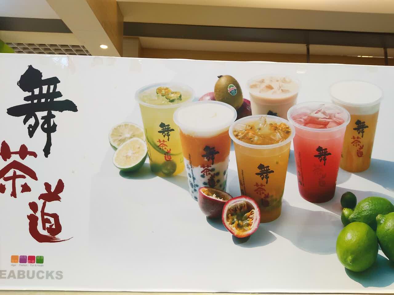 舞茶道(华贸店)