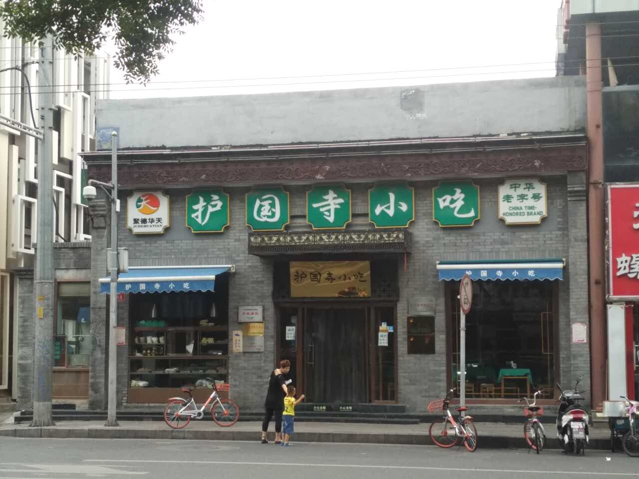 護國寺小吃店(東四店)