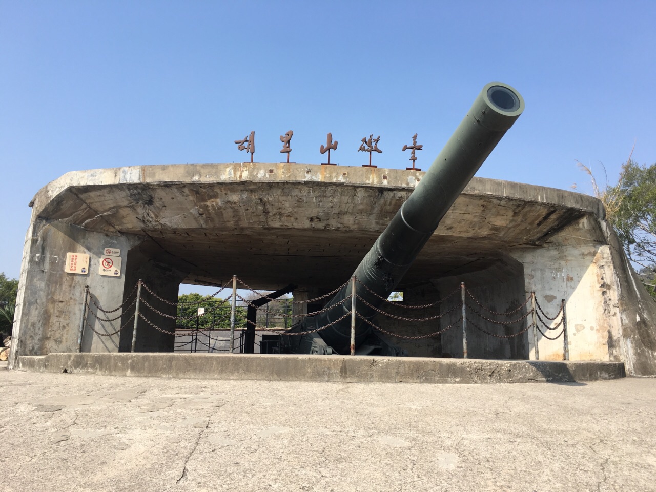 【携程攻略】厦门胡里山炮台景点,福建是老公的出生地 胡里山炮台 他