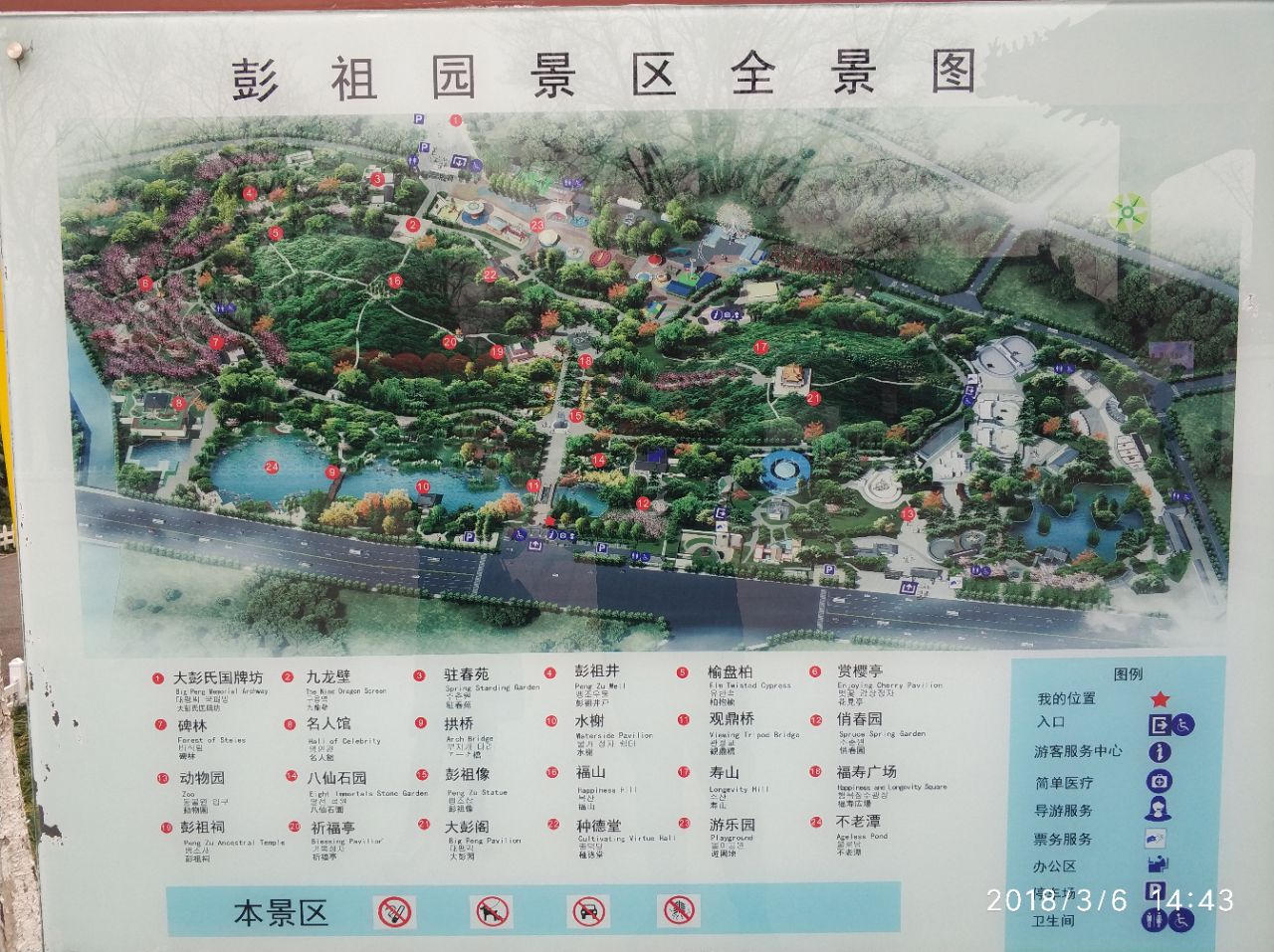 徐州彭祖园游乐场门票图片
