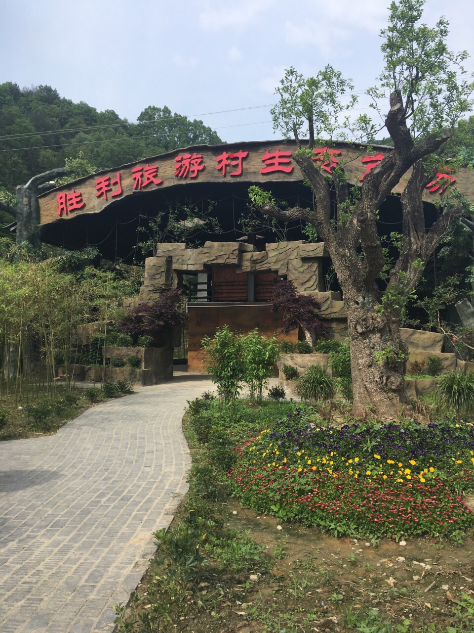 饶峰驿站风景区介绍