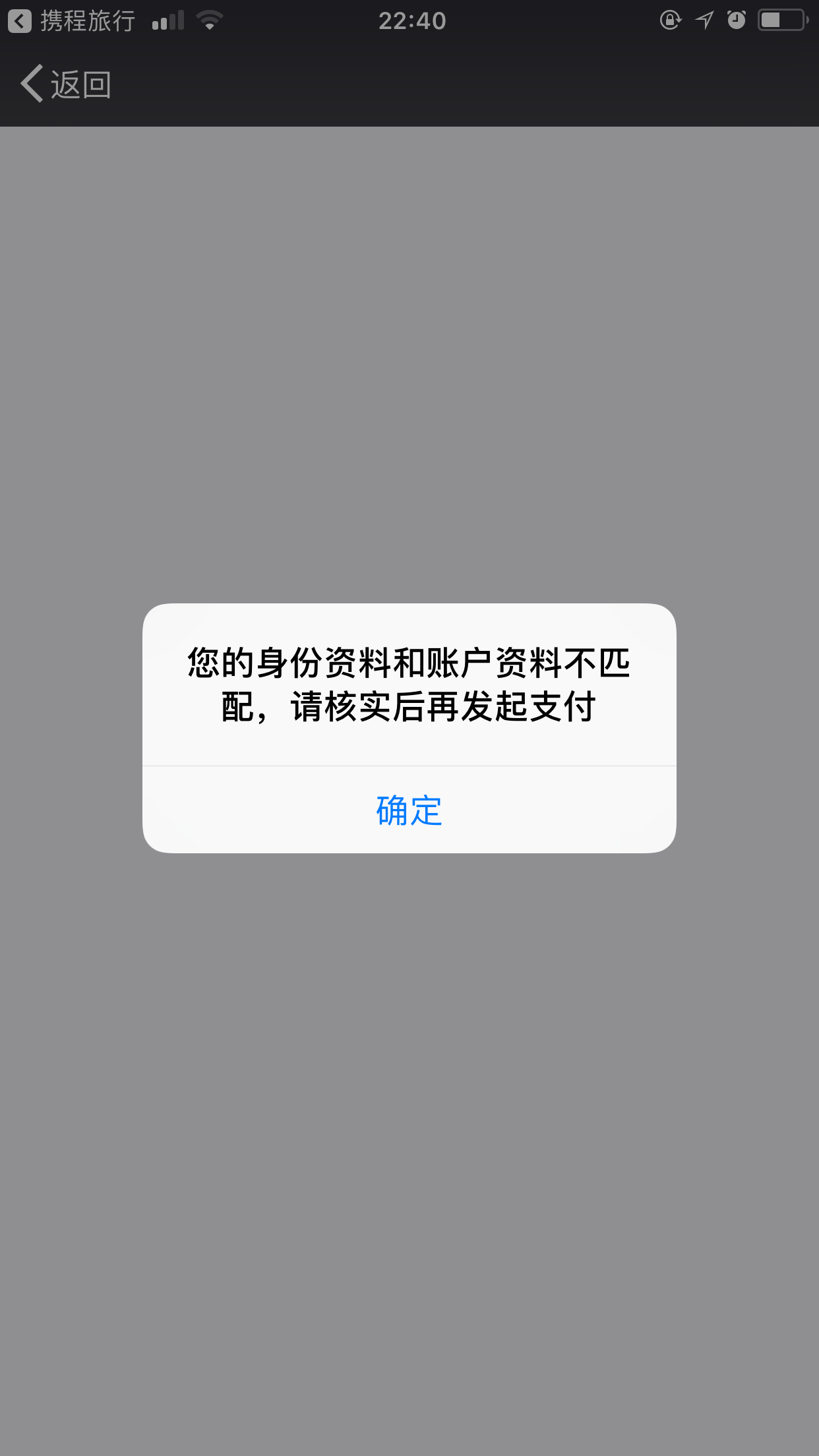 用微信認證輸入身份資料後顯示與身份資料與賬戶資料不符無法認證什麼