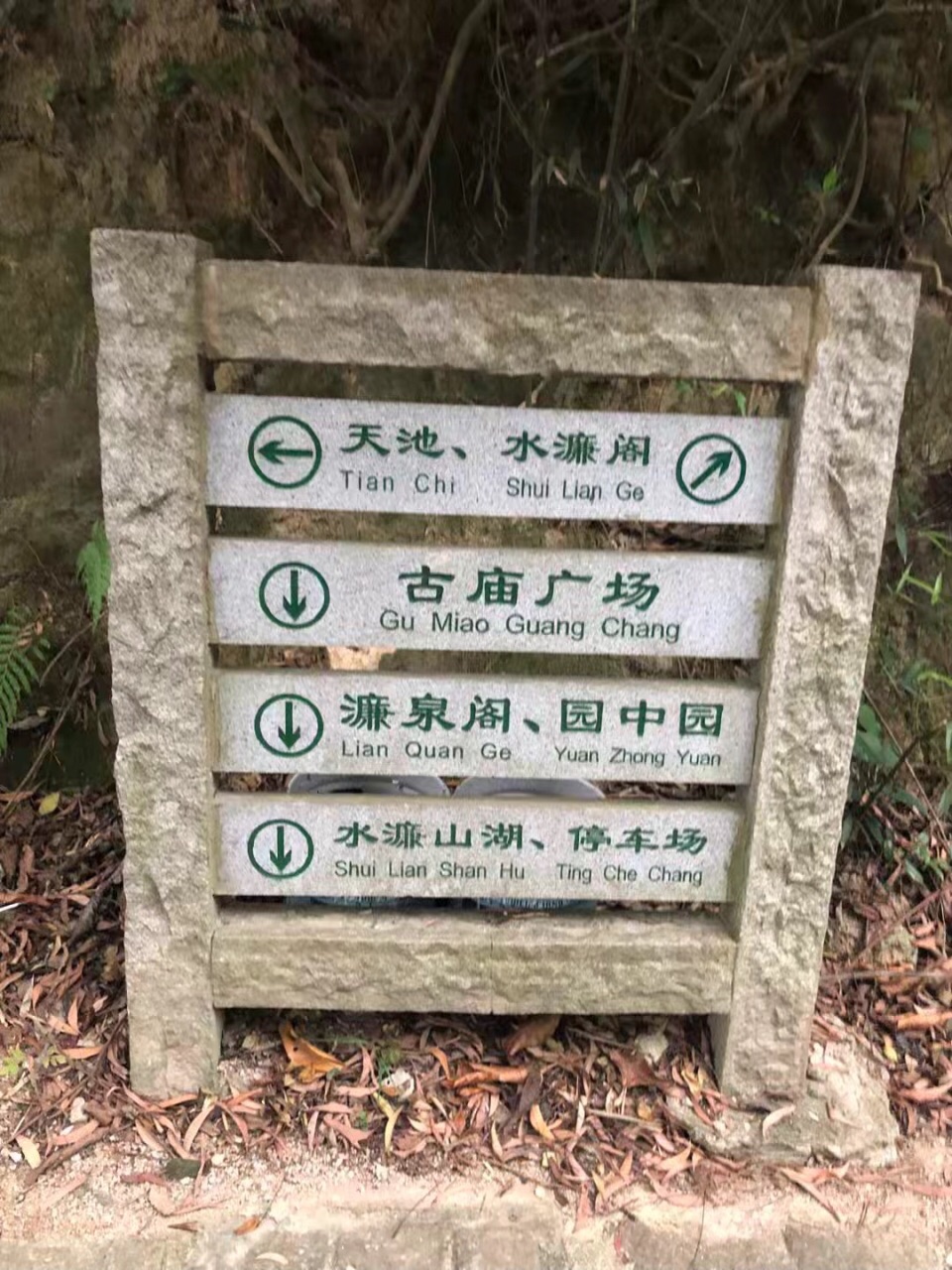 水濂山森林公园