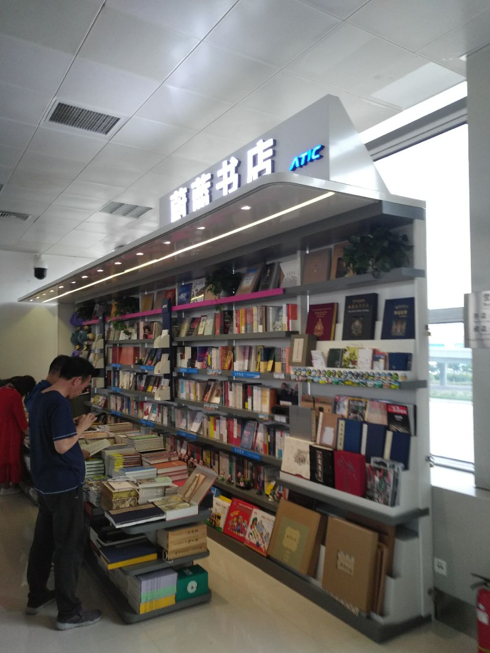 蔚蓝书店(成都双流国际机场t1出发大厅)