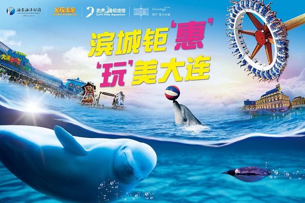 海昌海洋公园:三大景区联票,"玩"美大连. – 出去旅游