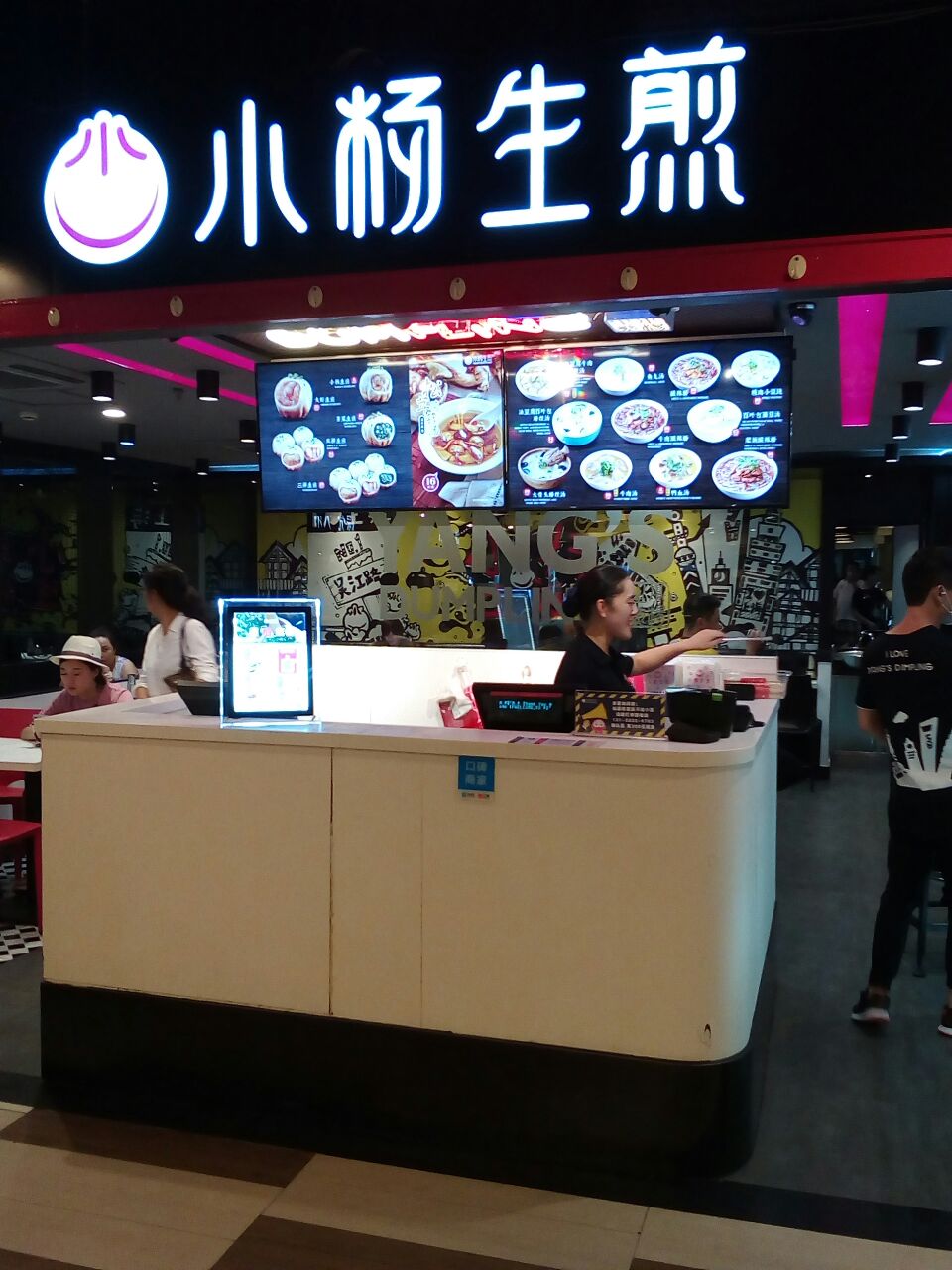 2023小杨生煎(金桥家乐福店)美食餐厅,是上海地区非常知名的连锁餐.