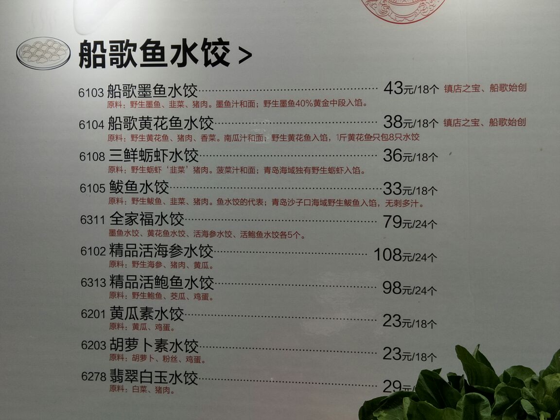 大连船歌鱼水饺唐山街图片