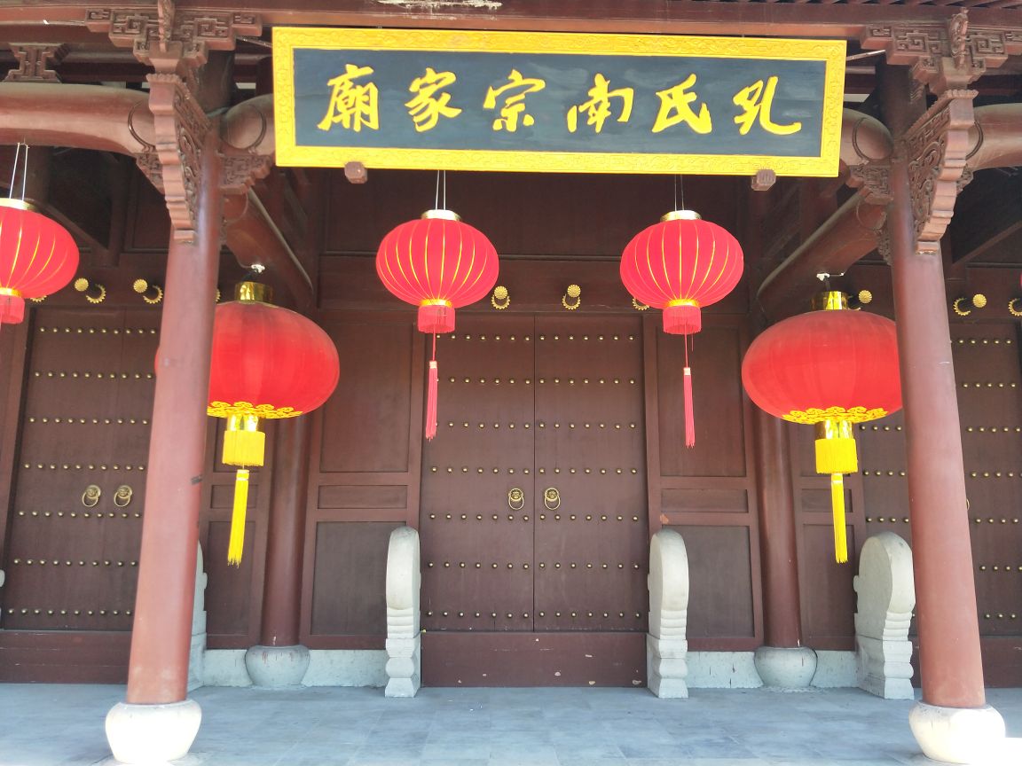 孔氏南宗家庙