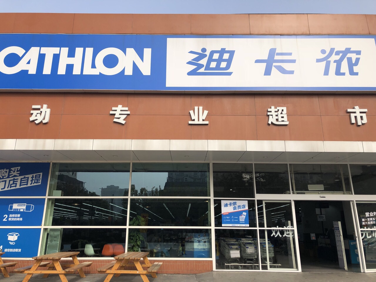 上海迪卡侬(长宁店)怎么样/如何去,迪卡侬(长宁店)购物好不好_点评