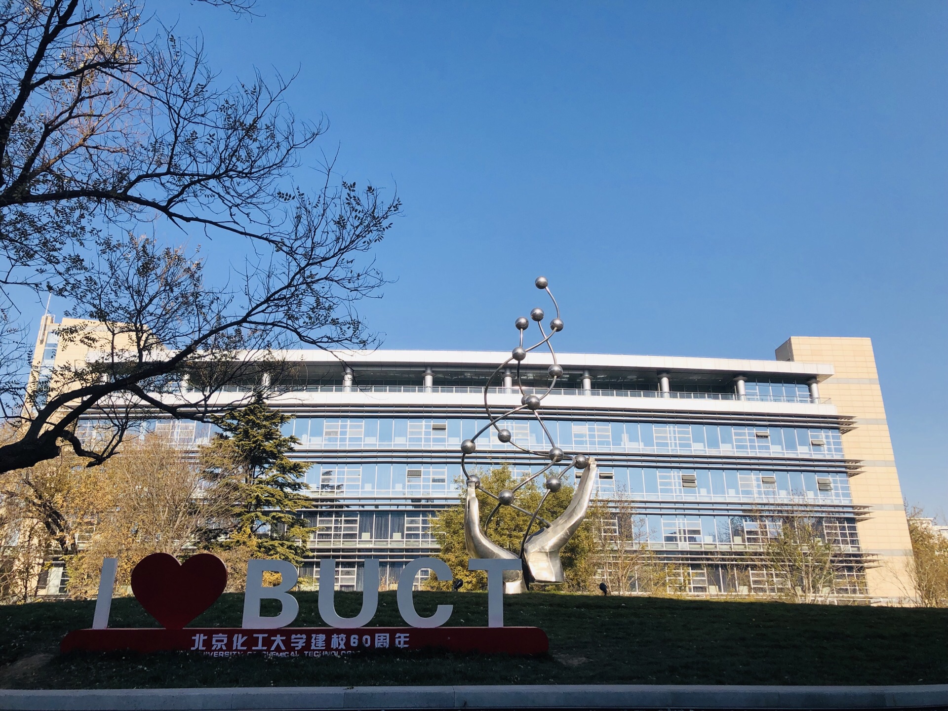 北京化工大学西校区图片