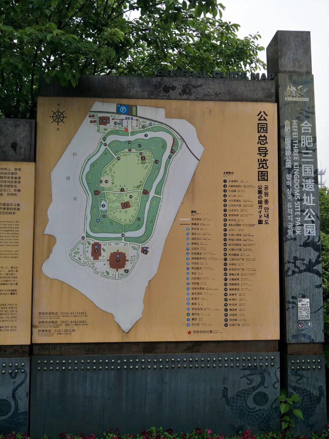 三国遗址公园