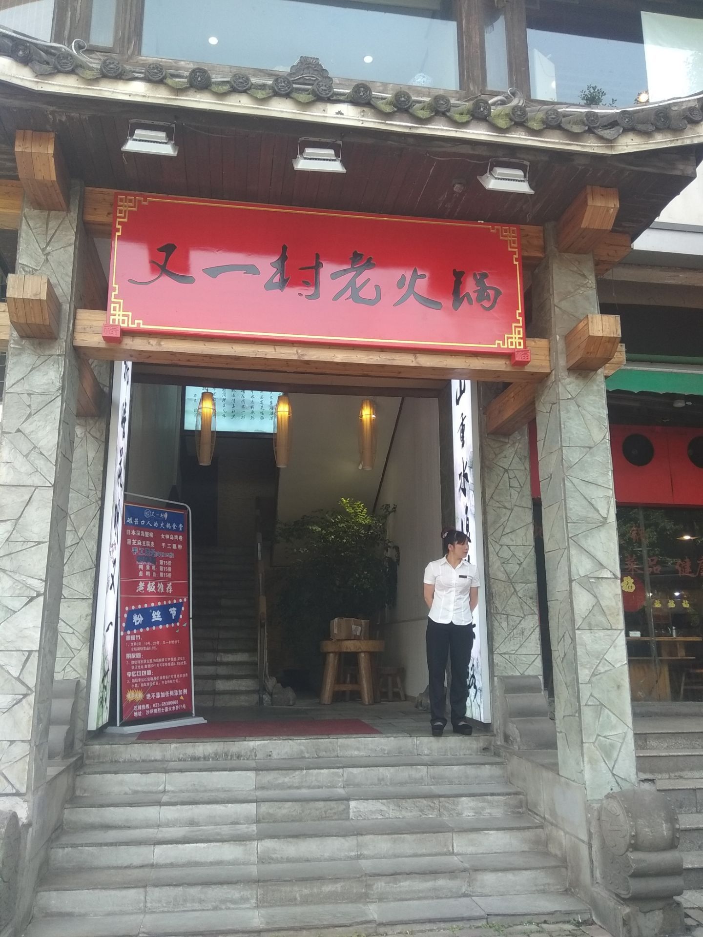 又一村老火锅(烈士墓店)