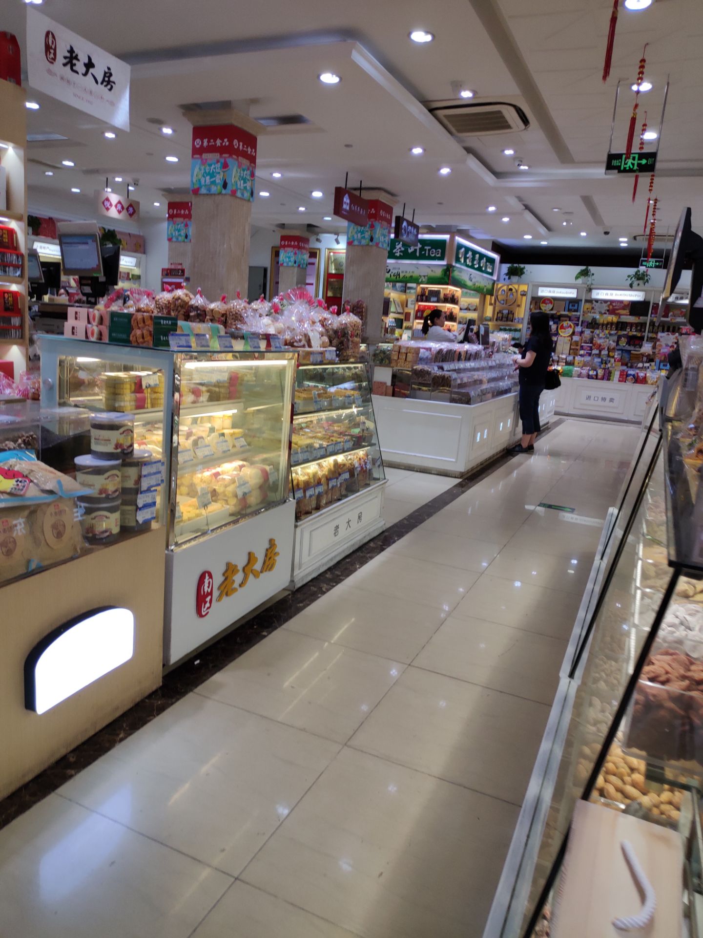 上海市第二食品商店(淮海中路店)
