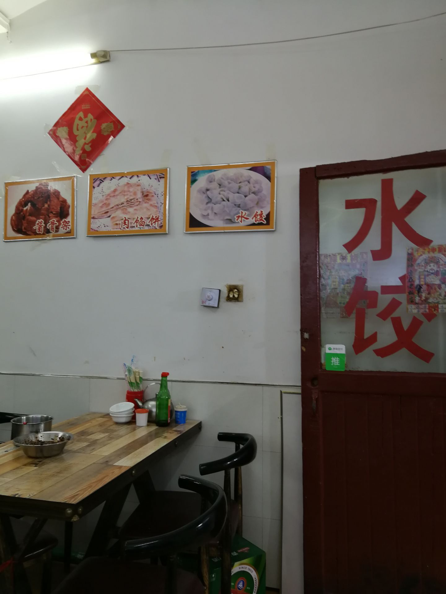 东北酱骨饺子馆