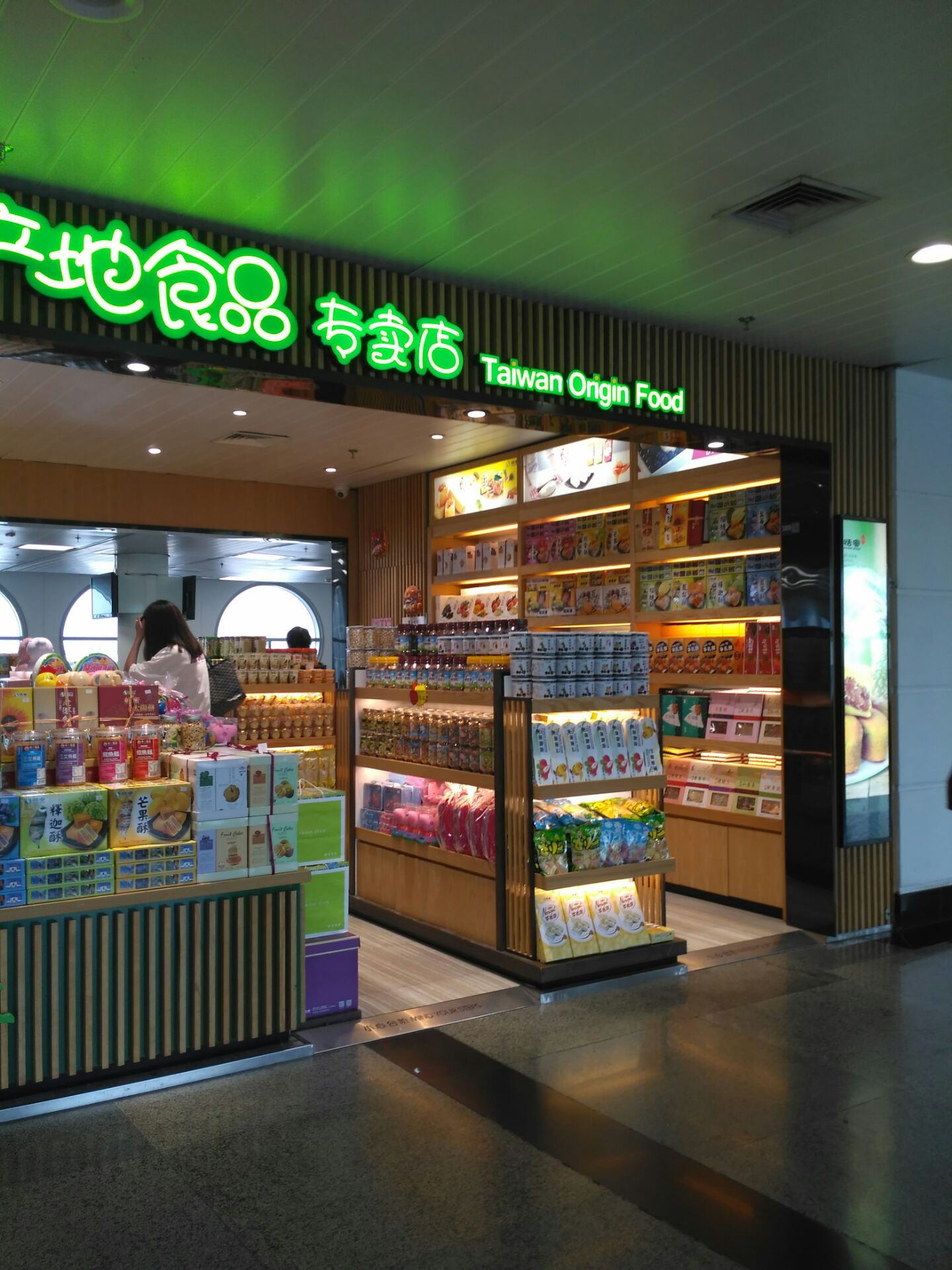 台湾原产地食品专卖店
