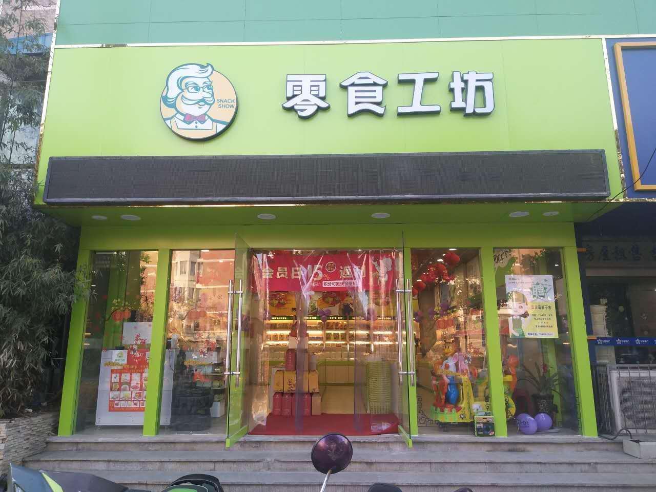 零食工坊(海安苏果贵都店) 营养保健 烟酒茶叶