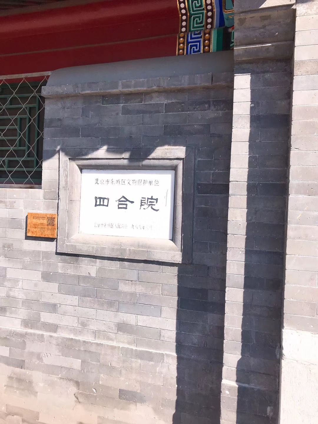 2020史家胡同博物馆-旅游攻略-门票-地址-问答-游记点评，北京旅游旅游景点推荐-去哪儿攻略