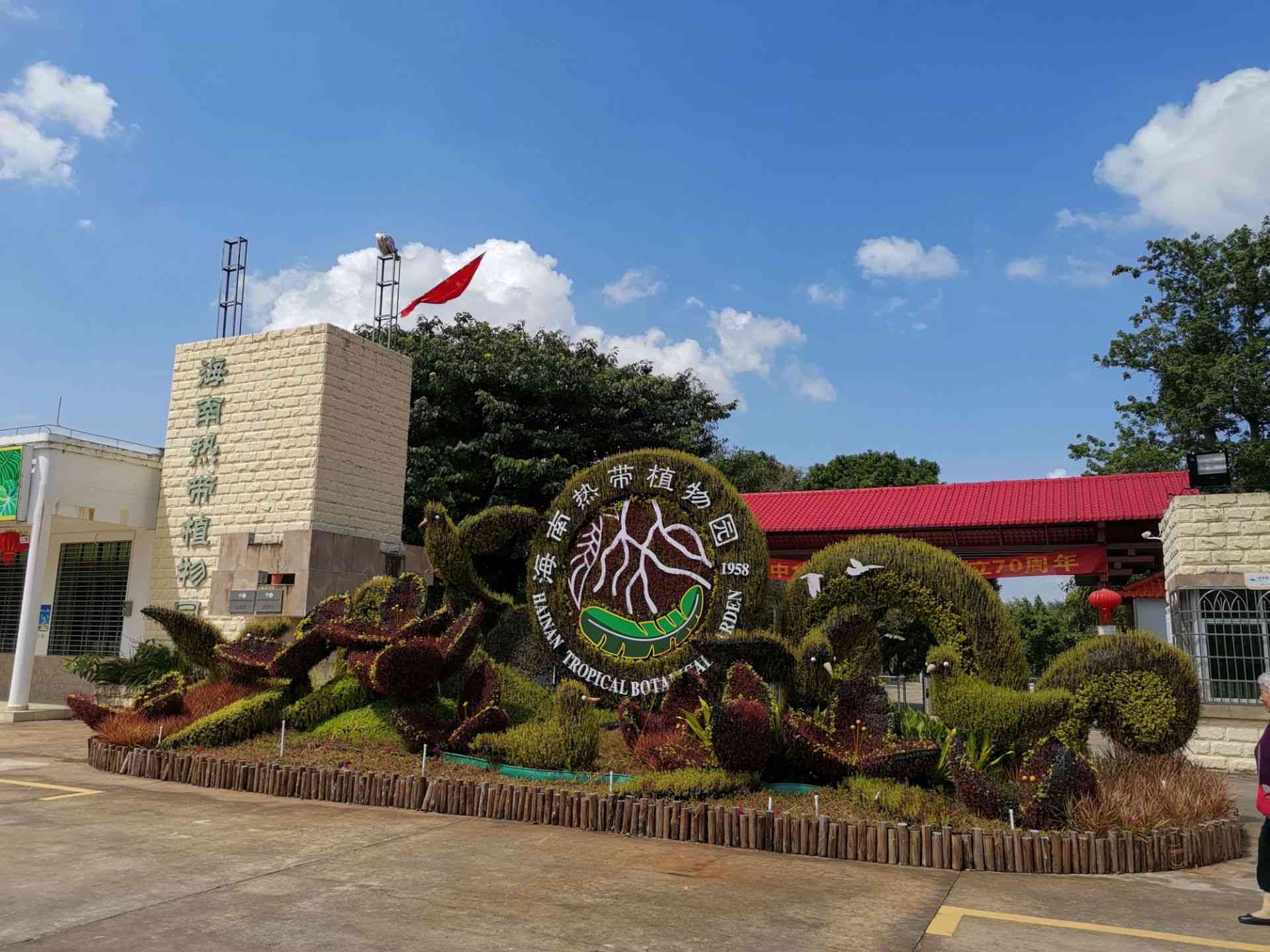 海南热带植物园