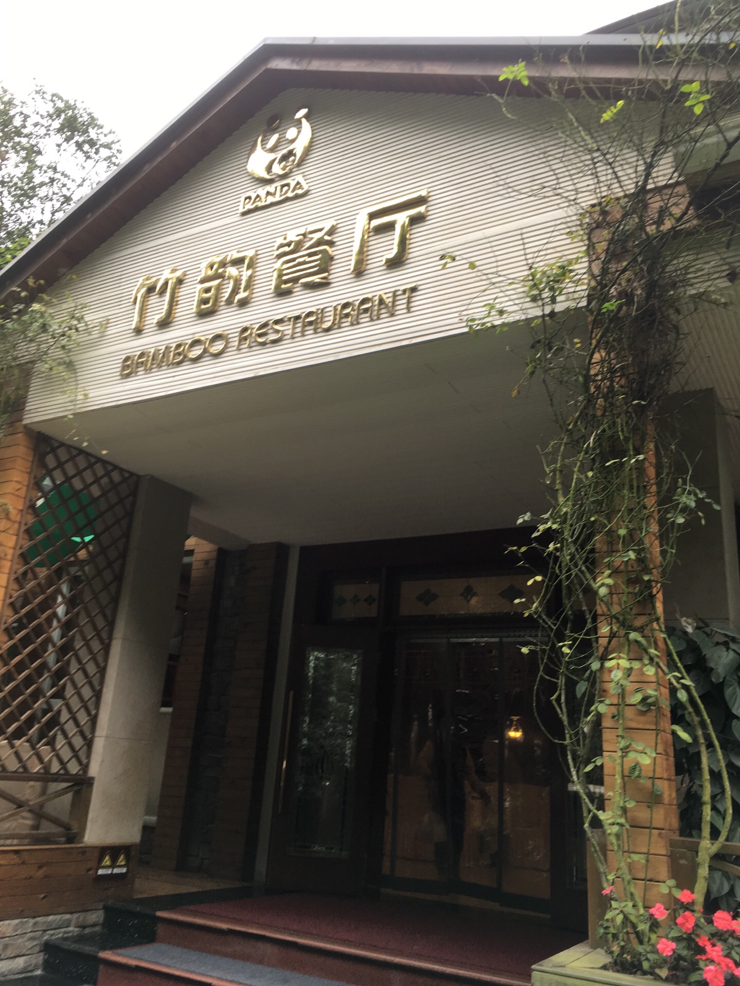 2023熊猫餐厅美食餐厅,熊猫餐厅位于长隆野生动物园...【去哪儿攻略】