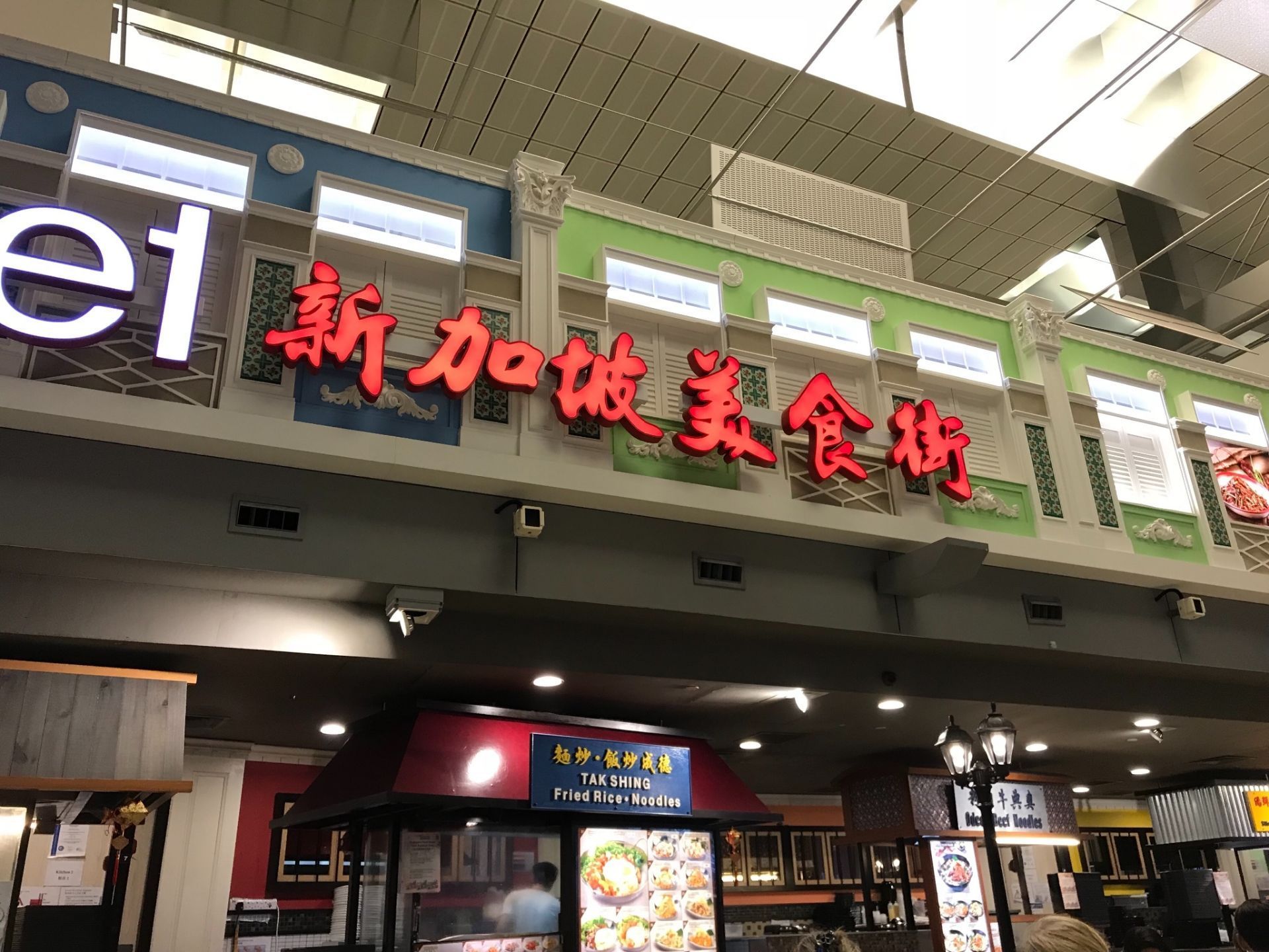 被称为机场食阁,在这里你可以品尝到十分经典的新加坡美食