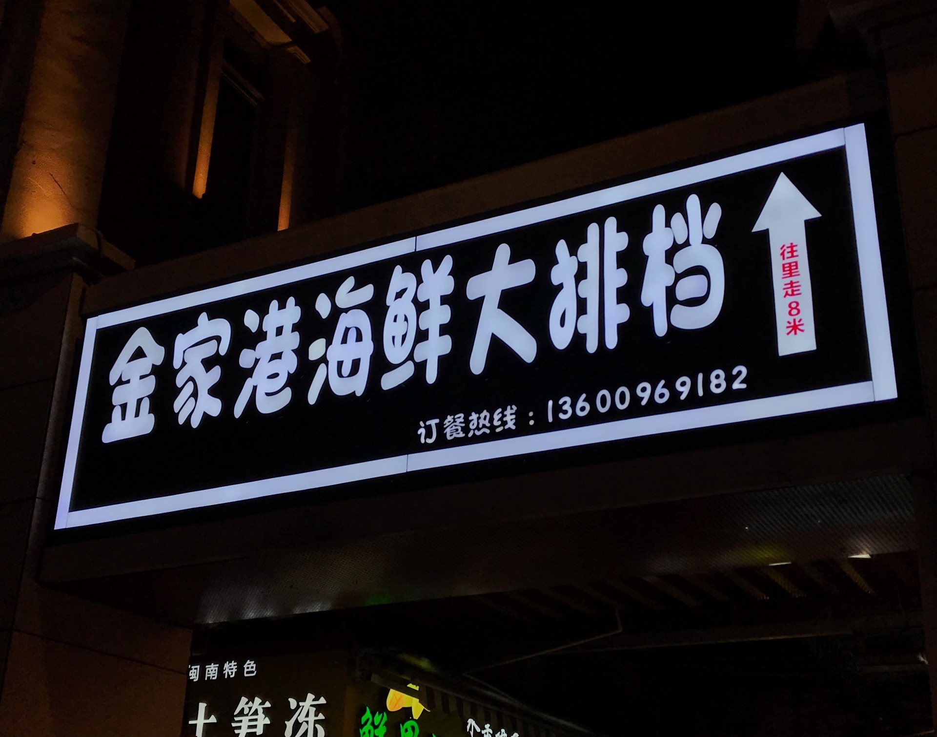 2023金家港海鲜大排档(中山路店)美食餐厅,口感很好,鲍汁浓稠,加入芦.